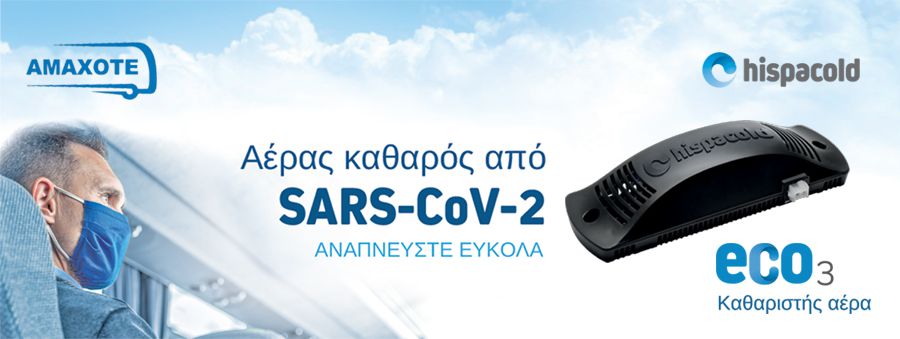 Προστασία από τον COVID-19 - Ενημερωτικό Φυλλάδιο